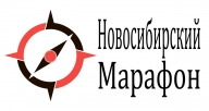 Новосибирский марафон
